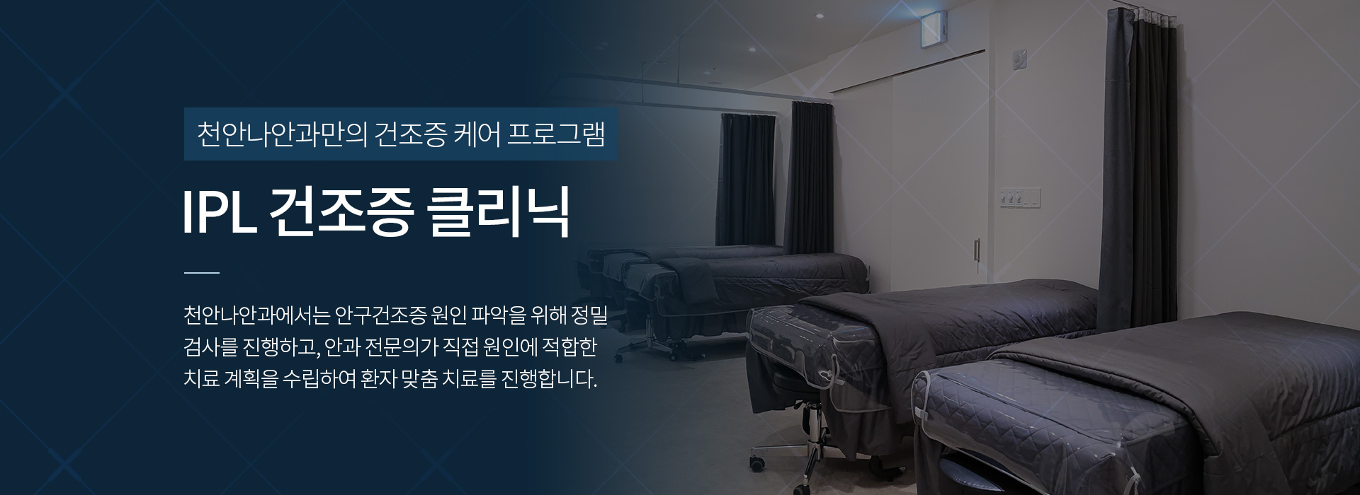 IPL 건조증 클리닉_키비주얼