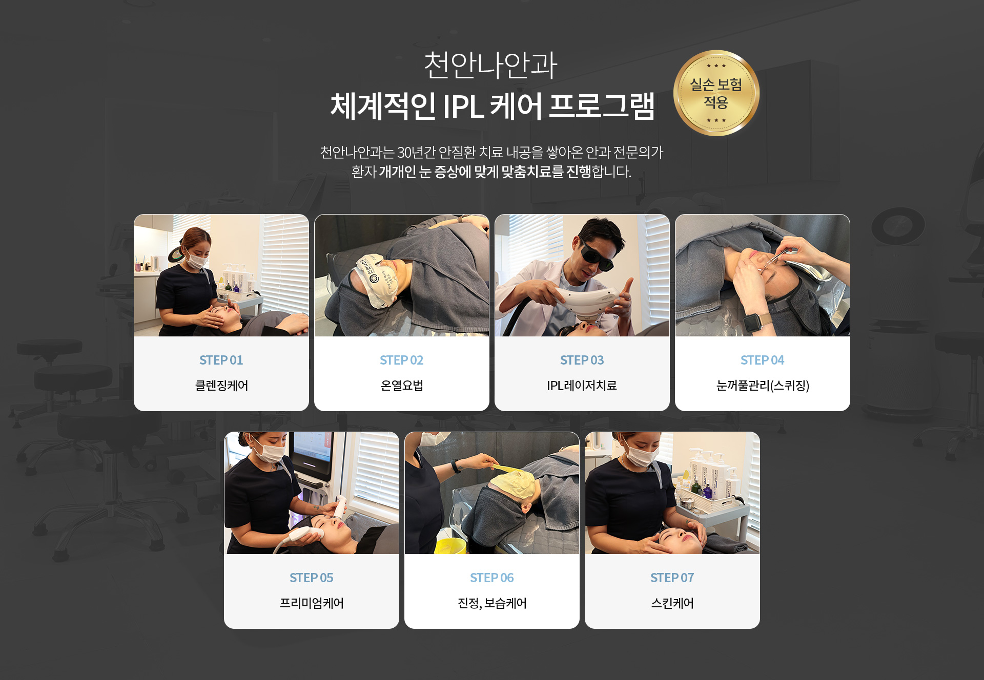 IPL 건조증 클리닉_04