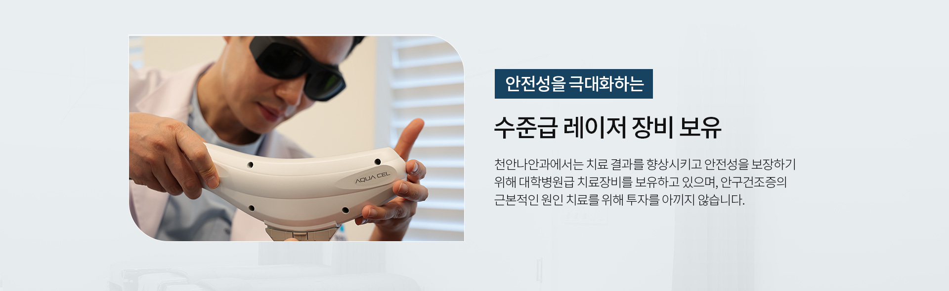 IPL 건조증 클리닉_07