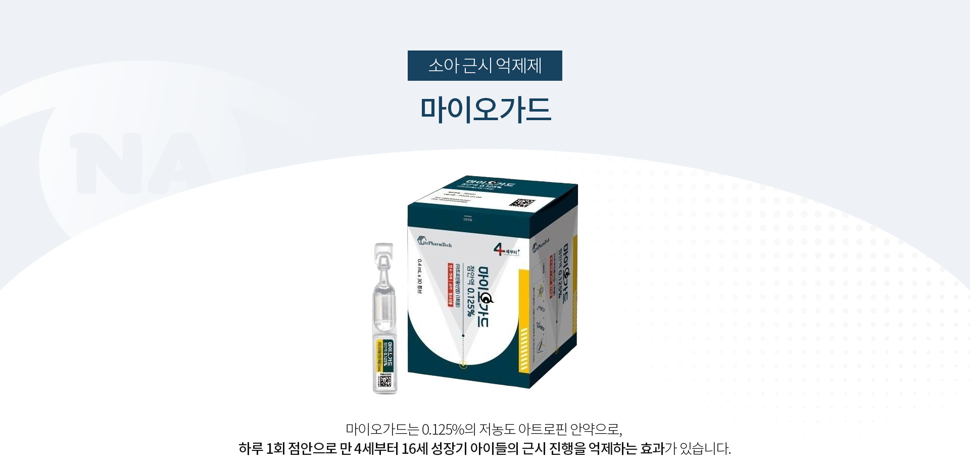 마이오가드_02