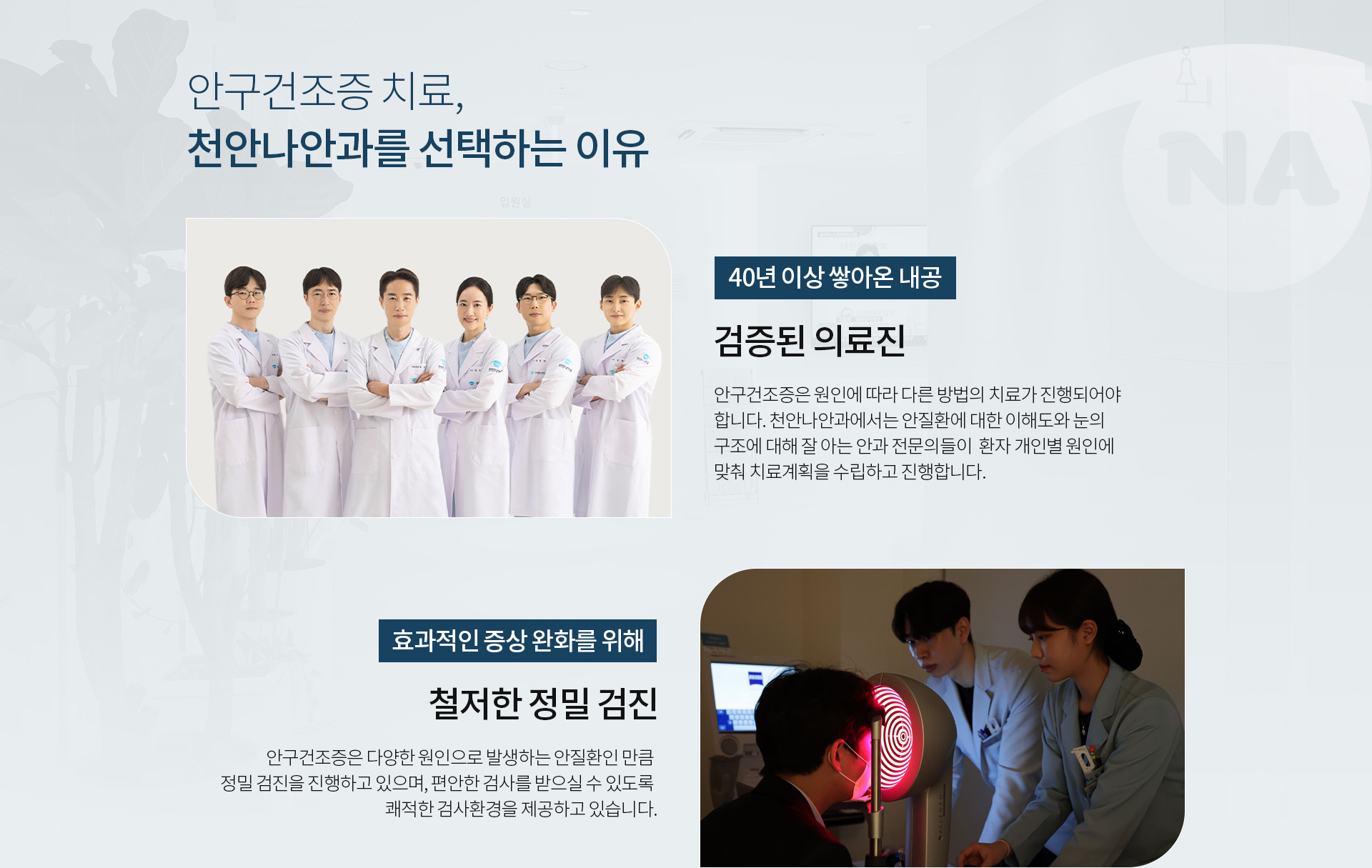 IPL 건조증 클리닉_11