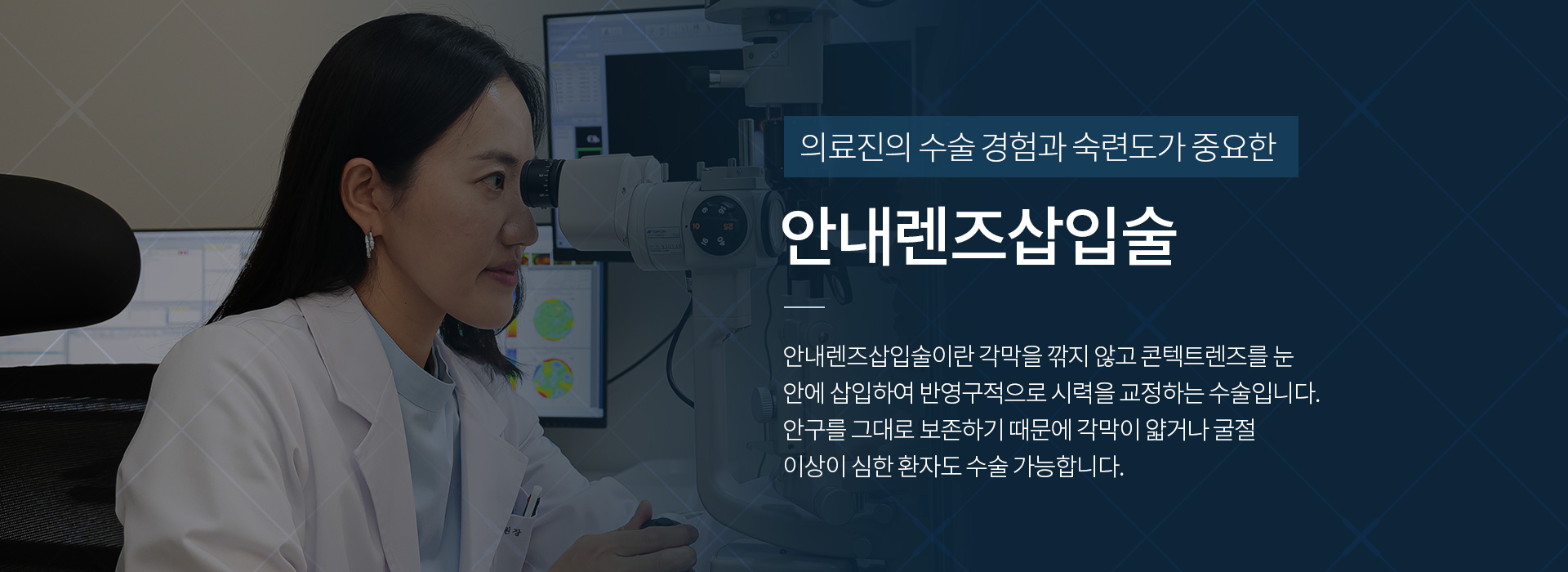 안내렌즈삽입술_키비주얼