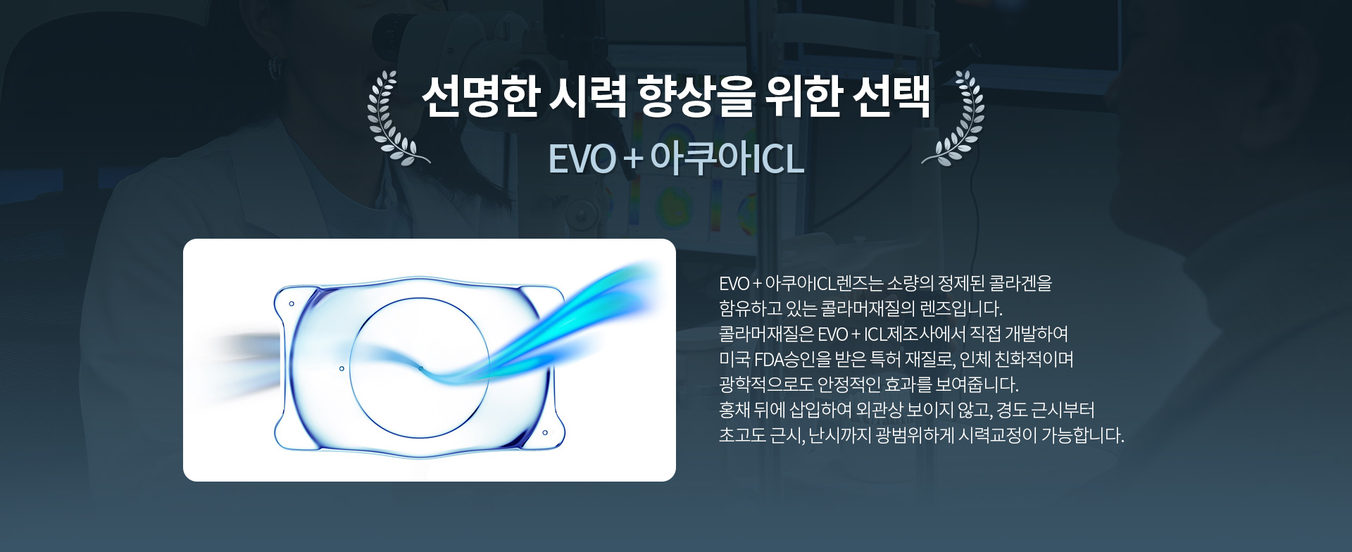 안내렌즈삽입술_01
