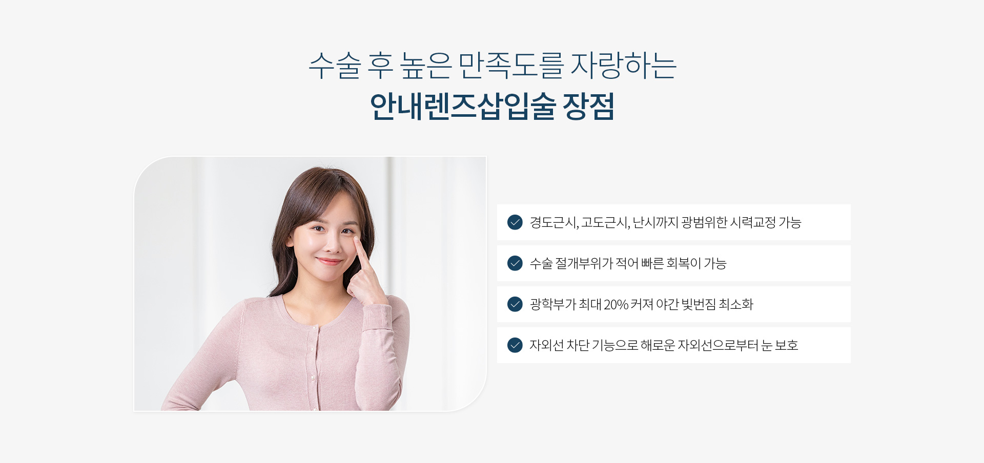 안내렌즈삽입술_03
