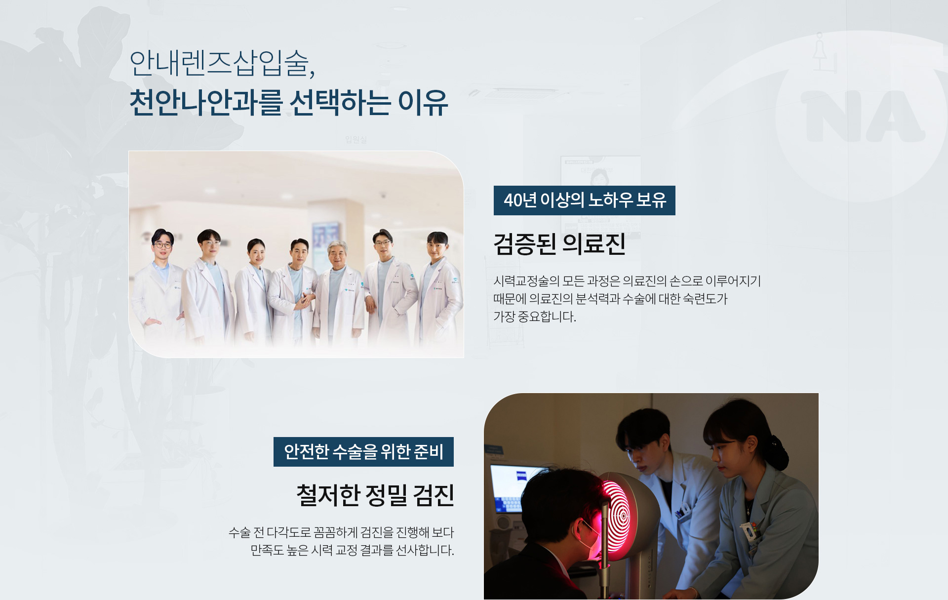 안내렌즈삽입술_05