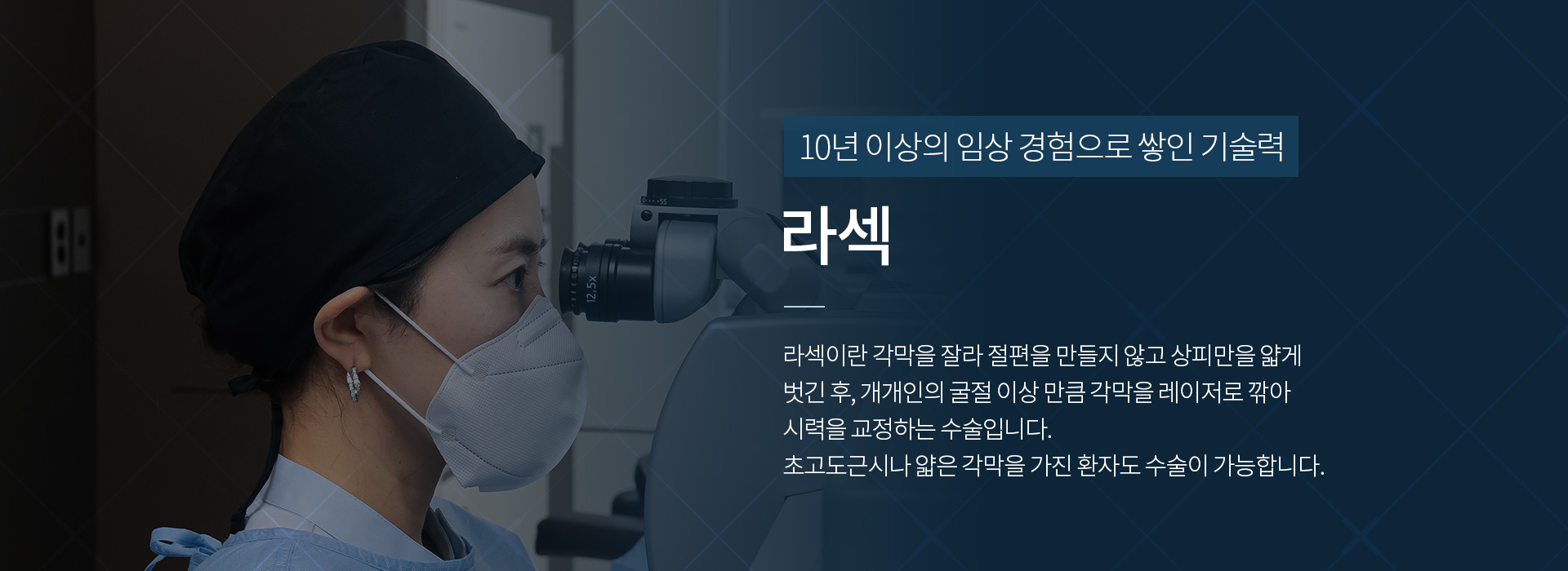 라섹_키비주얼