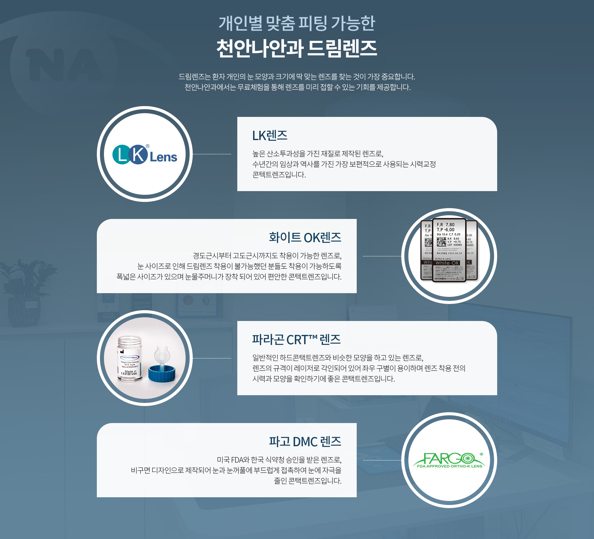 드림렌즈_02