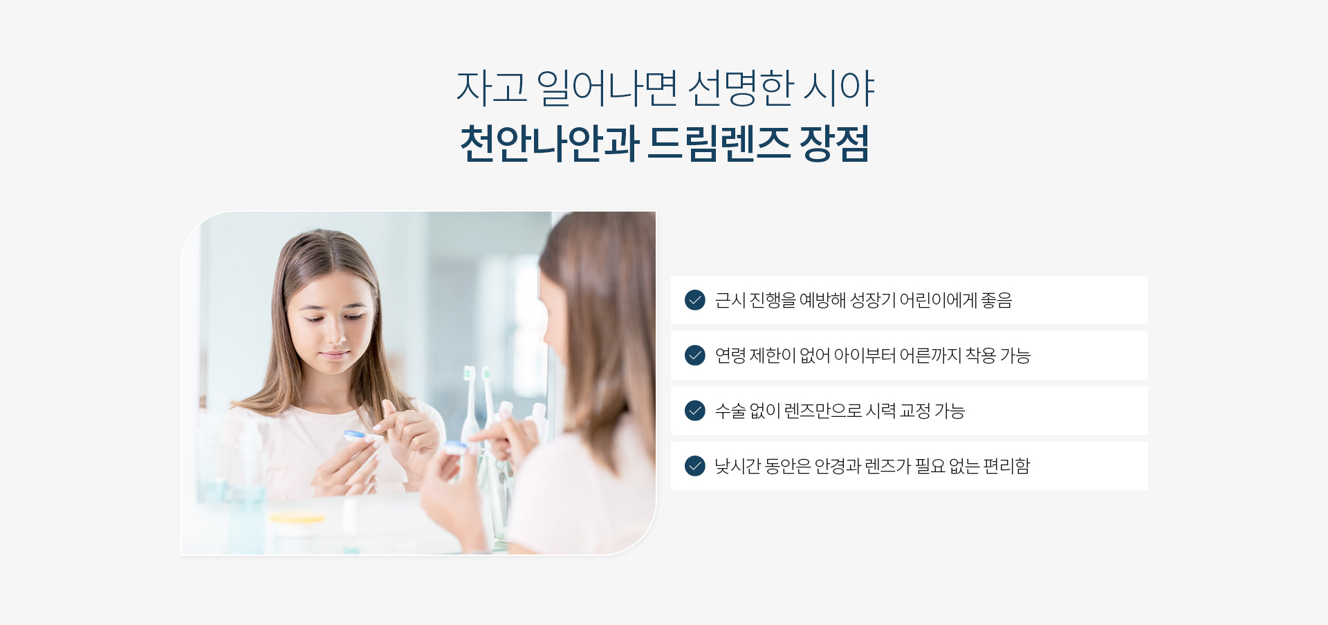 드림렌즈_03