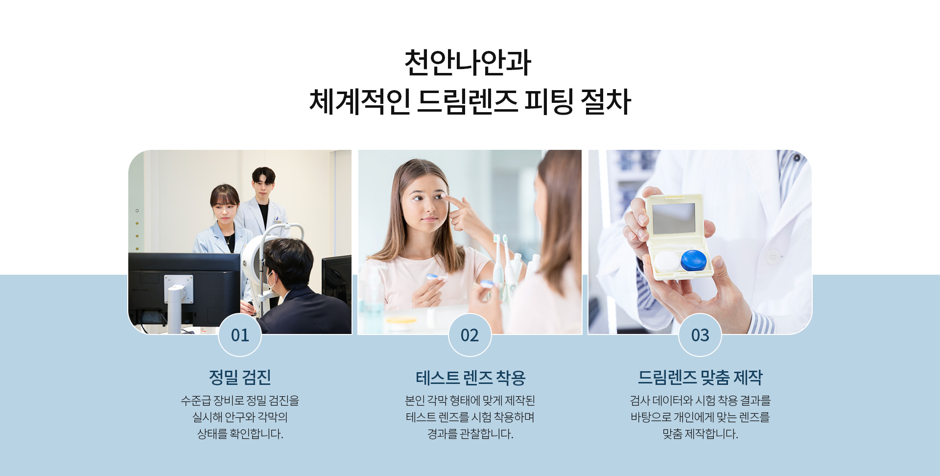 드림렌즈_04