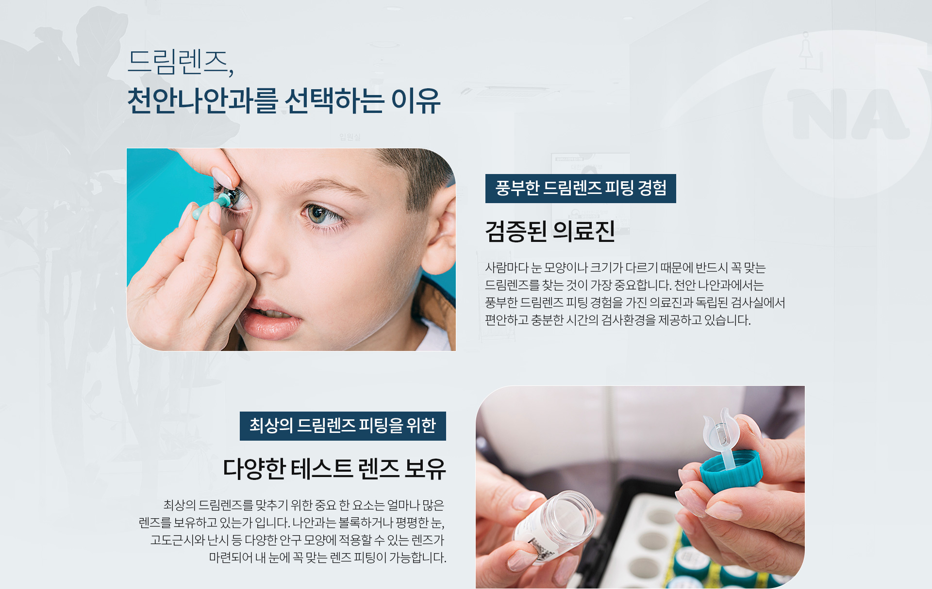 드림렌즈_05