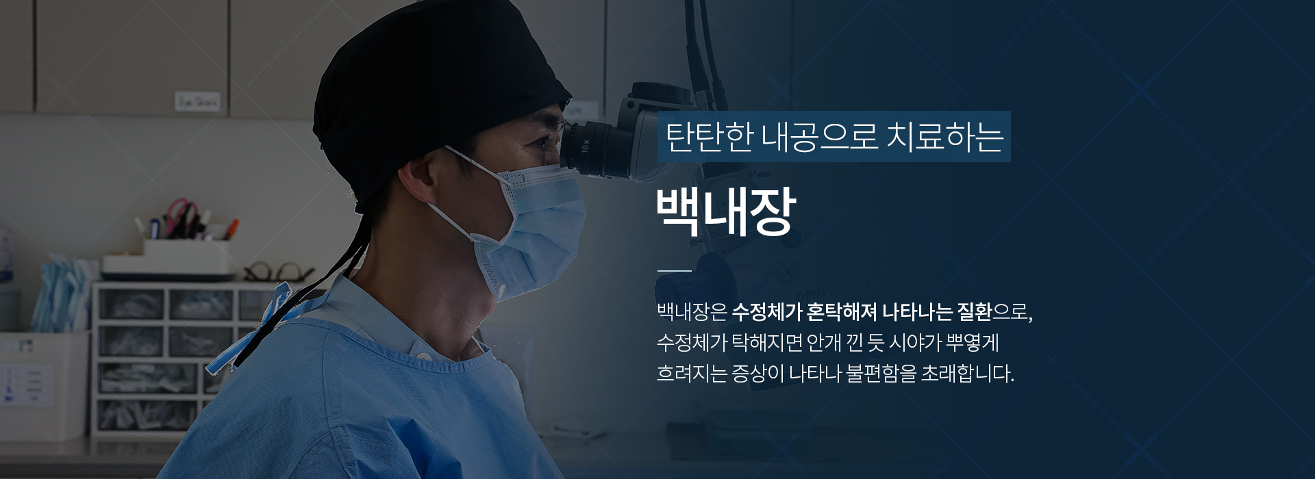 백내장_키비주얼