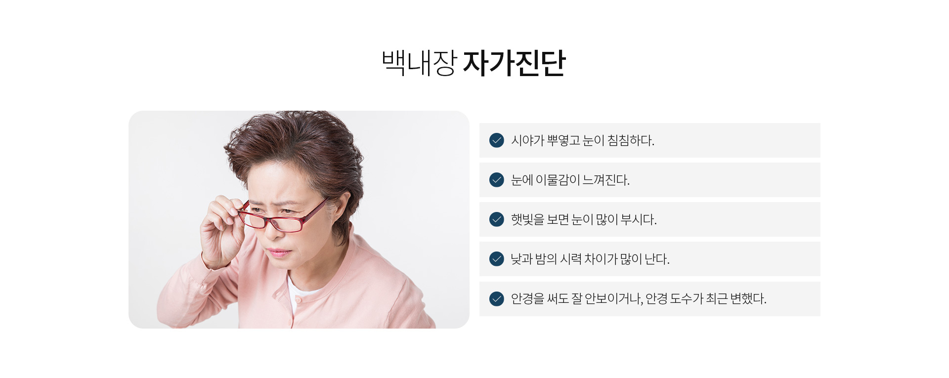 백내장_04