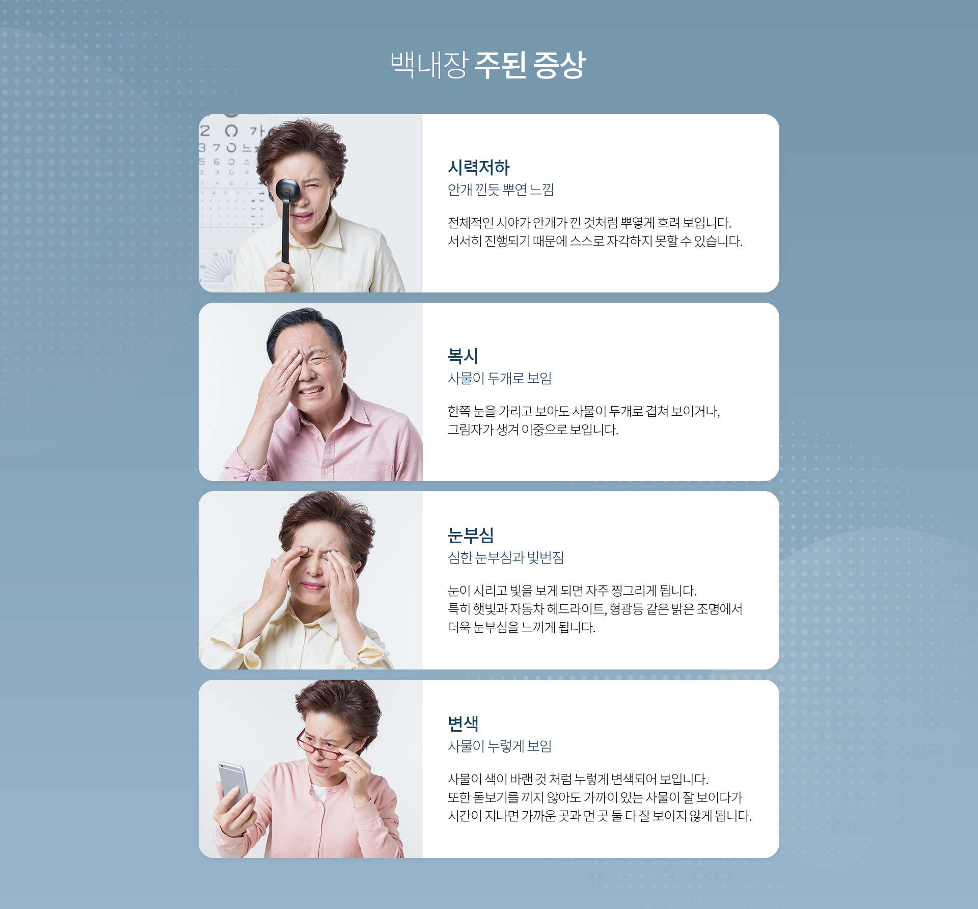 백내장_05