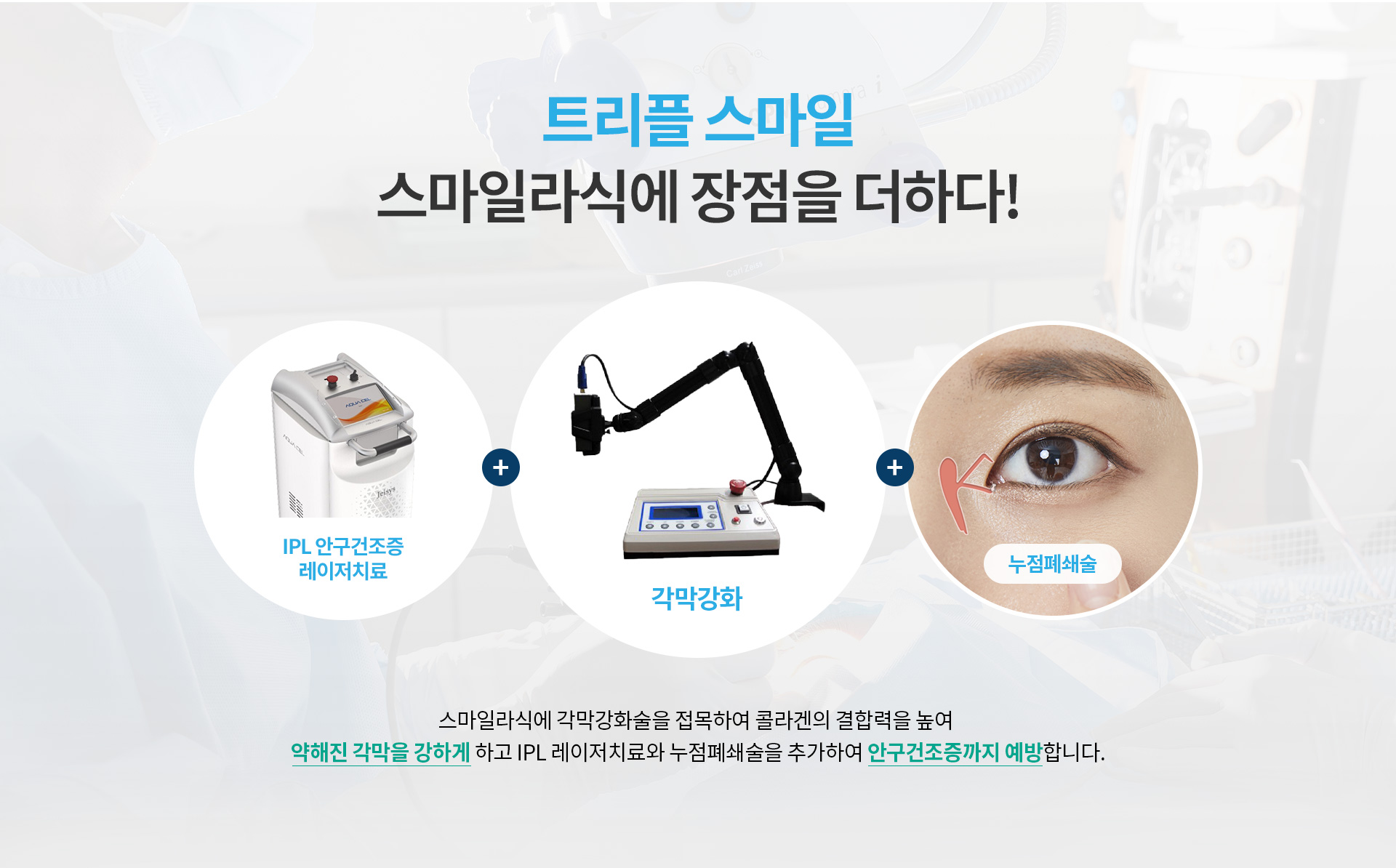 트리플 스마일라식_01