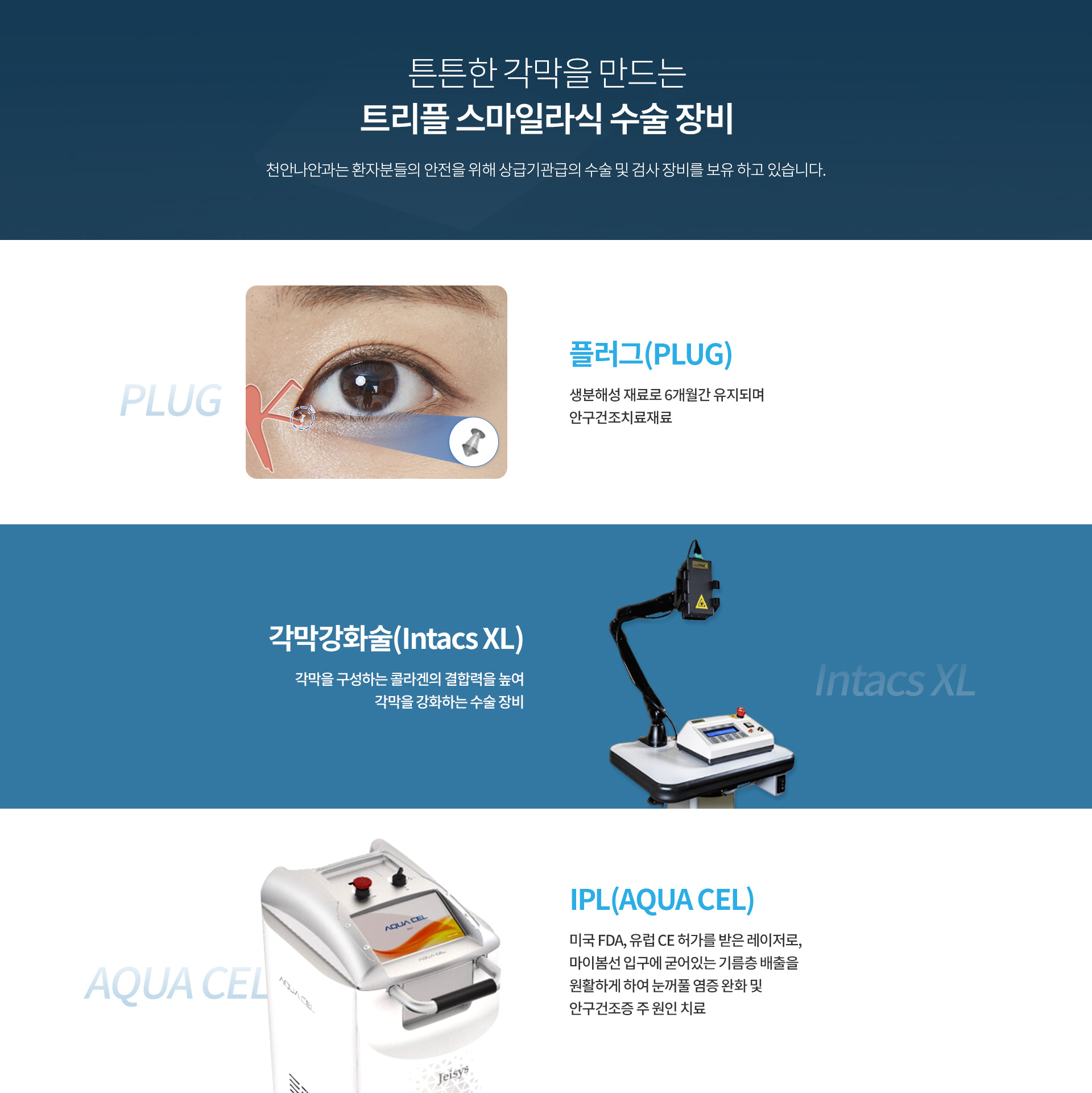 트리플 스마일라식_05