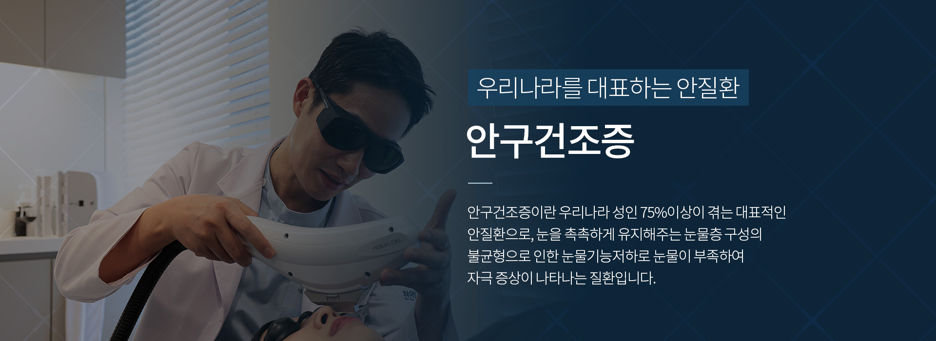안구건조증_키비주얼