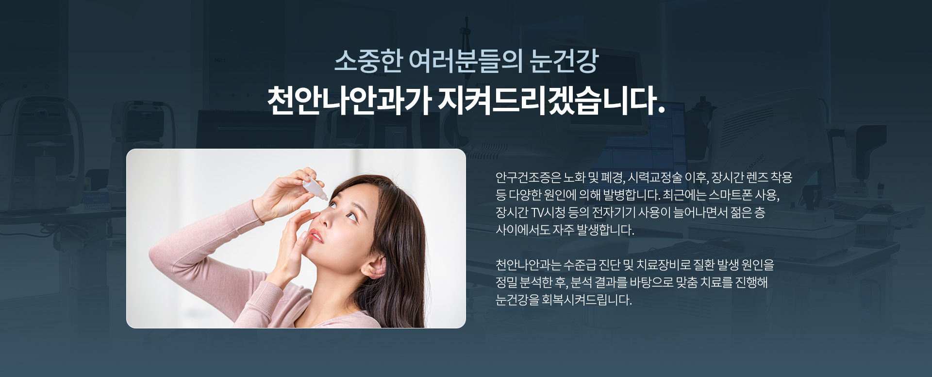 안구건조증_01