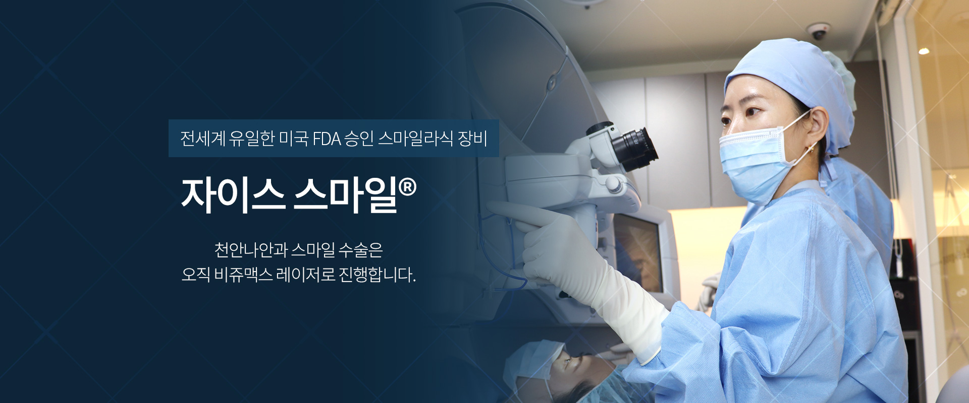 자이스 스마일®_키비주얼