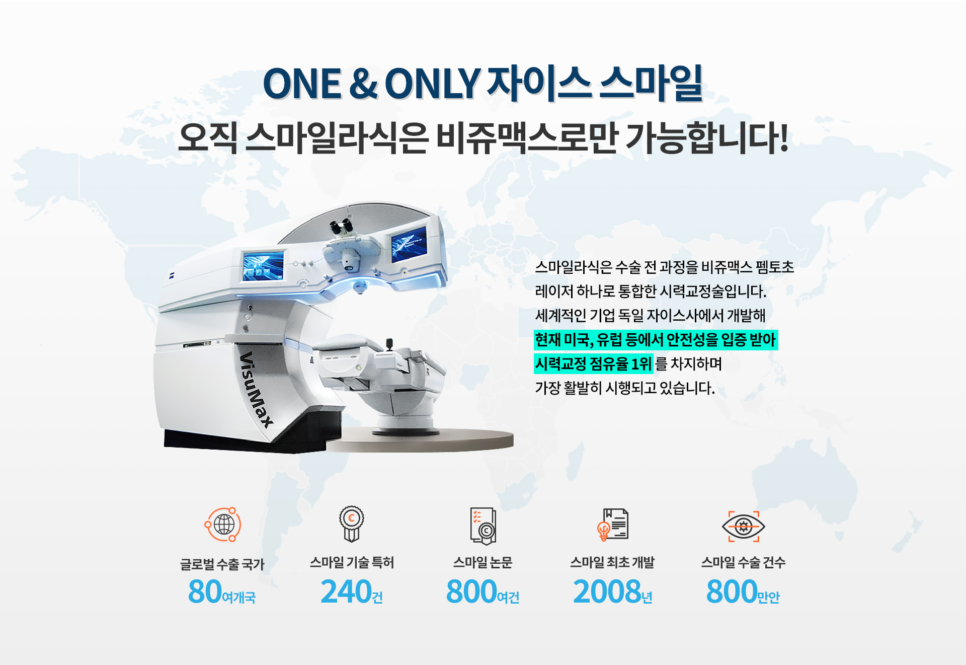자이스 스마일®_01