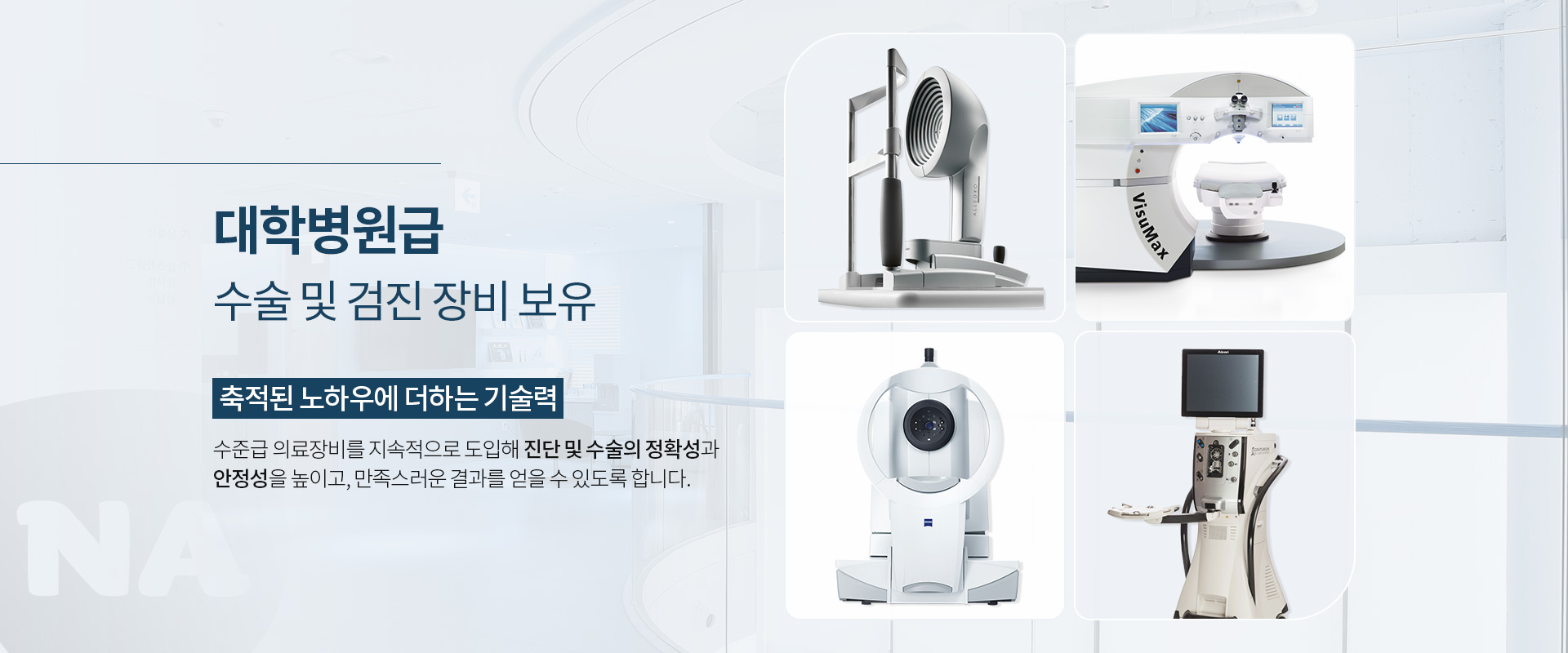 병원소개 04