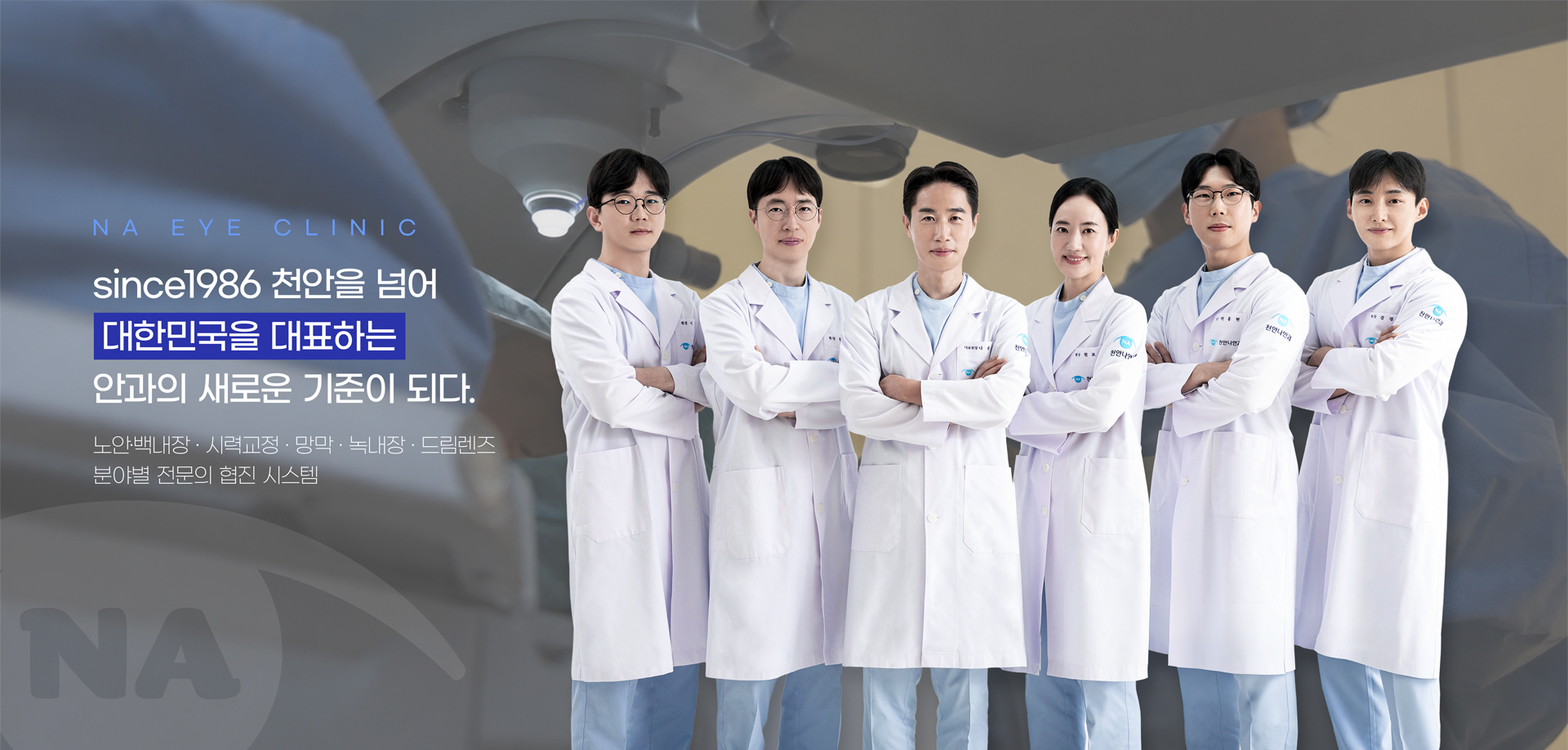 천안나안과 대표 메인 이미지