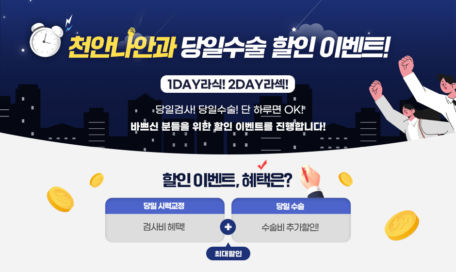 당일 수술 할인 이벤트
