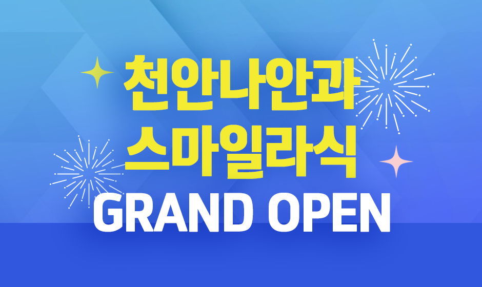 스마일라식 사전예약 이벤트!