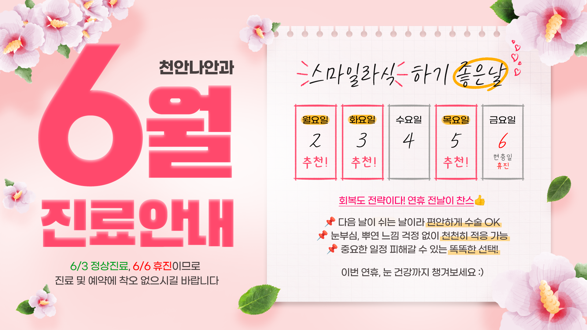 스마일 라식하기 좋은 날!