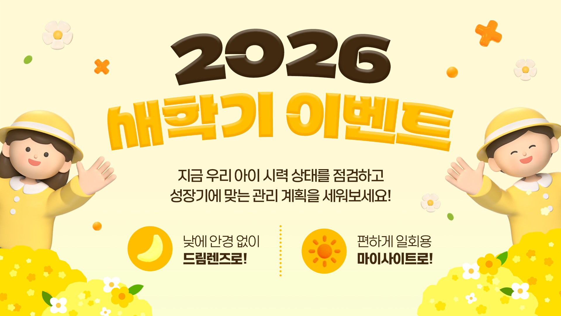 2026 새학기 이벤트