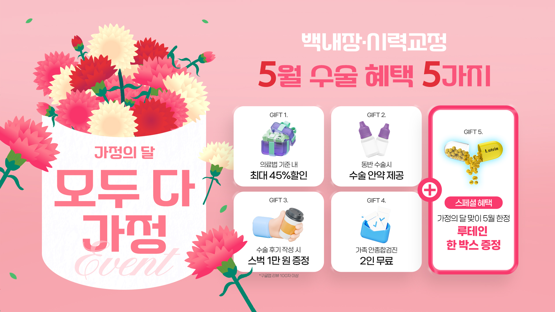 가정의달 이벤트