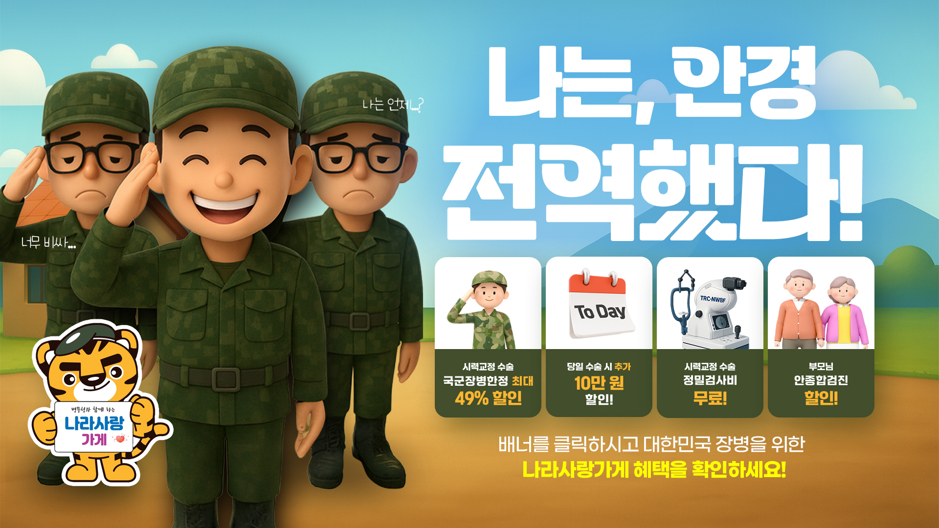 나라사랑가게