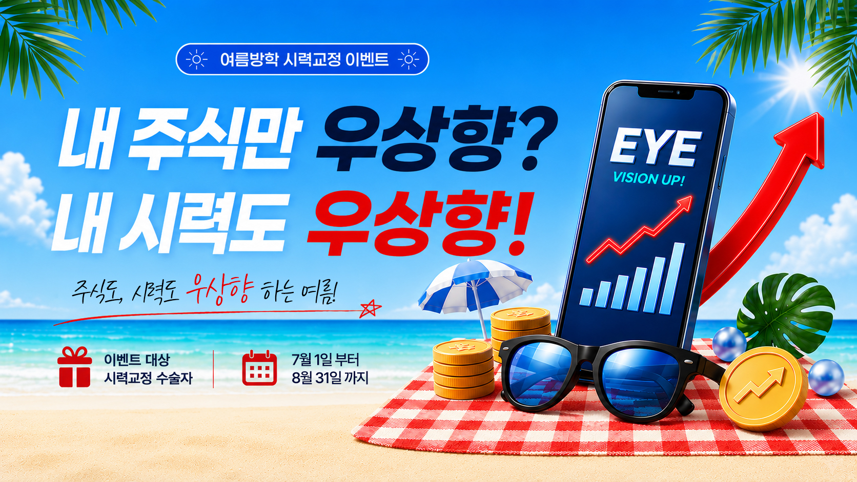 여름방학 이벤트