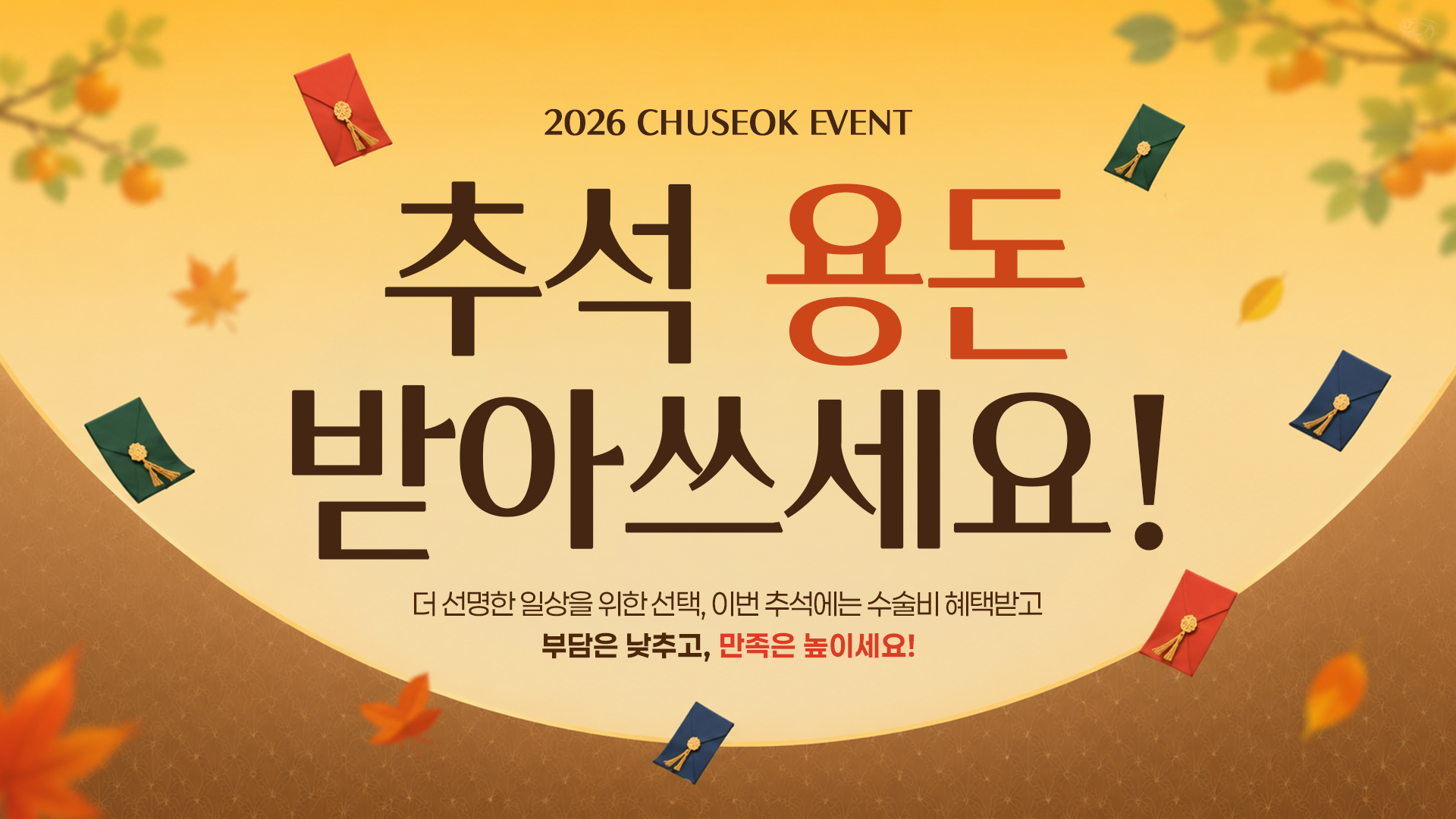 추석 용돈 받아쓰세요!